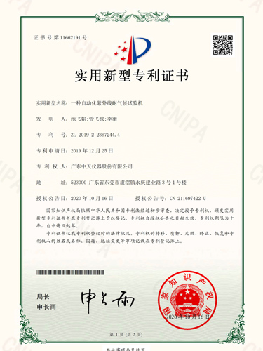 實(shí)用新型專(zhuān)利證書(shū)