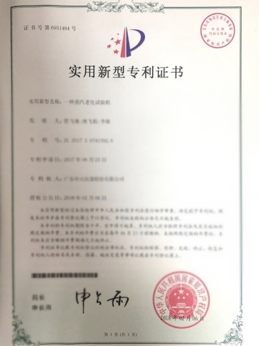 一種蒸汽老化試驗(yàn)機(jī)專(zhuān)利證書(shū)