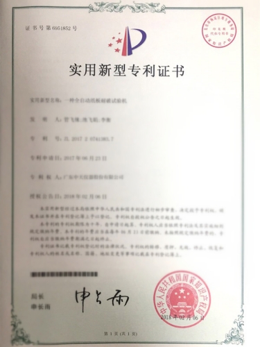 一種全自動(dòng)紙板耐破試驗(yàn)機(jī)專(zhuān)利證書(shū)