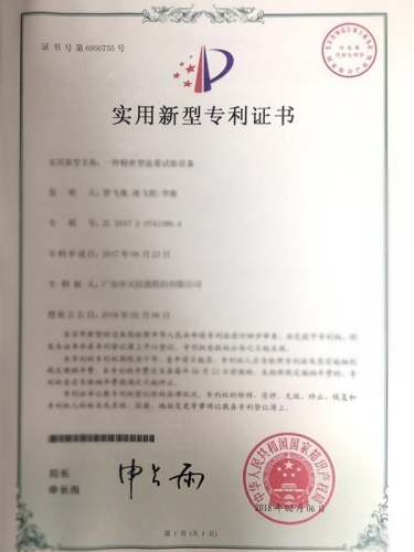 一種精密型鹽霧試驗(yàn)設(shè)備專(zhuān)利證書(shū)