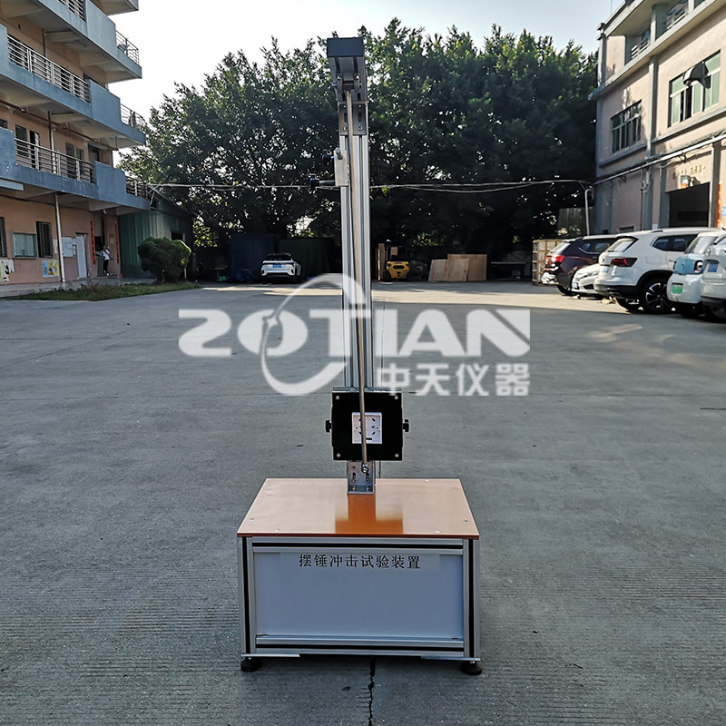 擺錘沖擊試驗裝置
