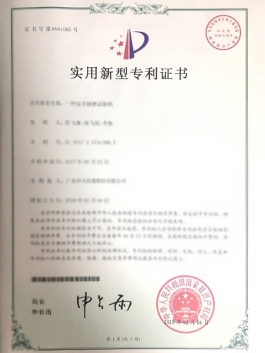 一種皮革耐磨試驗(yàn)機(jī)專(zhuān)利證書(shū)
